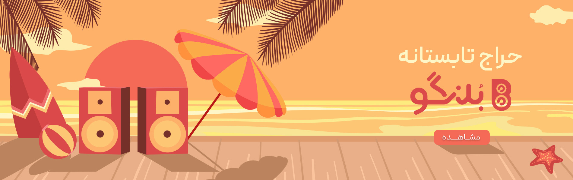 Summer